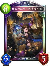 神託的妖童‧阿魯魯麥雅