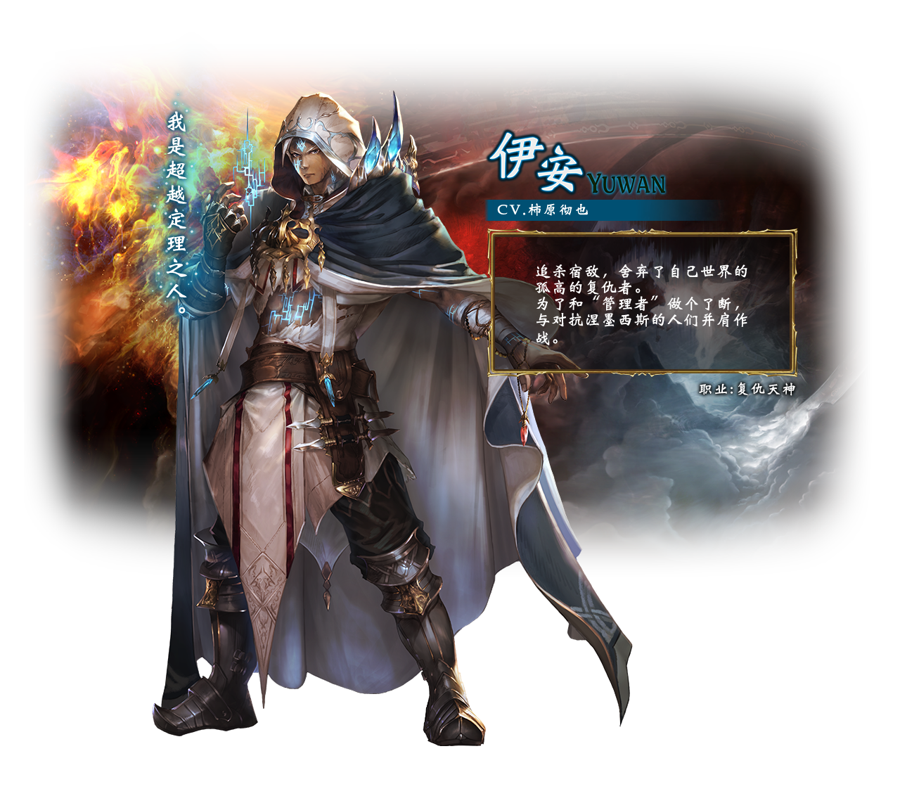 Eris / Class: Portalcraft / Yuwan is an aloof man who seeks vengeance against the being that destroyed his world. He joins those that have chosen to stand against Nexus to settle things between himself and the keepers.