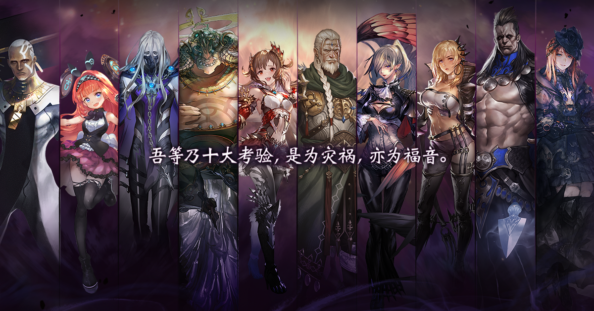 灾祸十杰角色介绍 Shadowverse 官方网站 Cygames