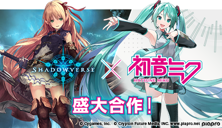 初音ミクコラボ特設サイト