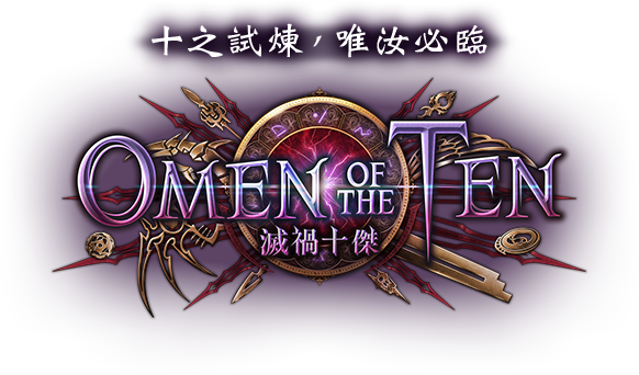 Omen of the Ten / 滅禍十傑