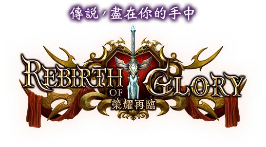 Rebirth of Glory / 榮耀再臨