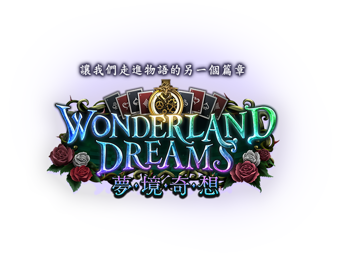 Wonderland Dreams / 夢境奇想