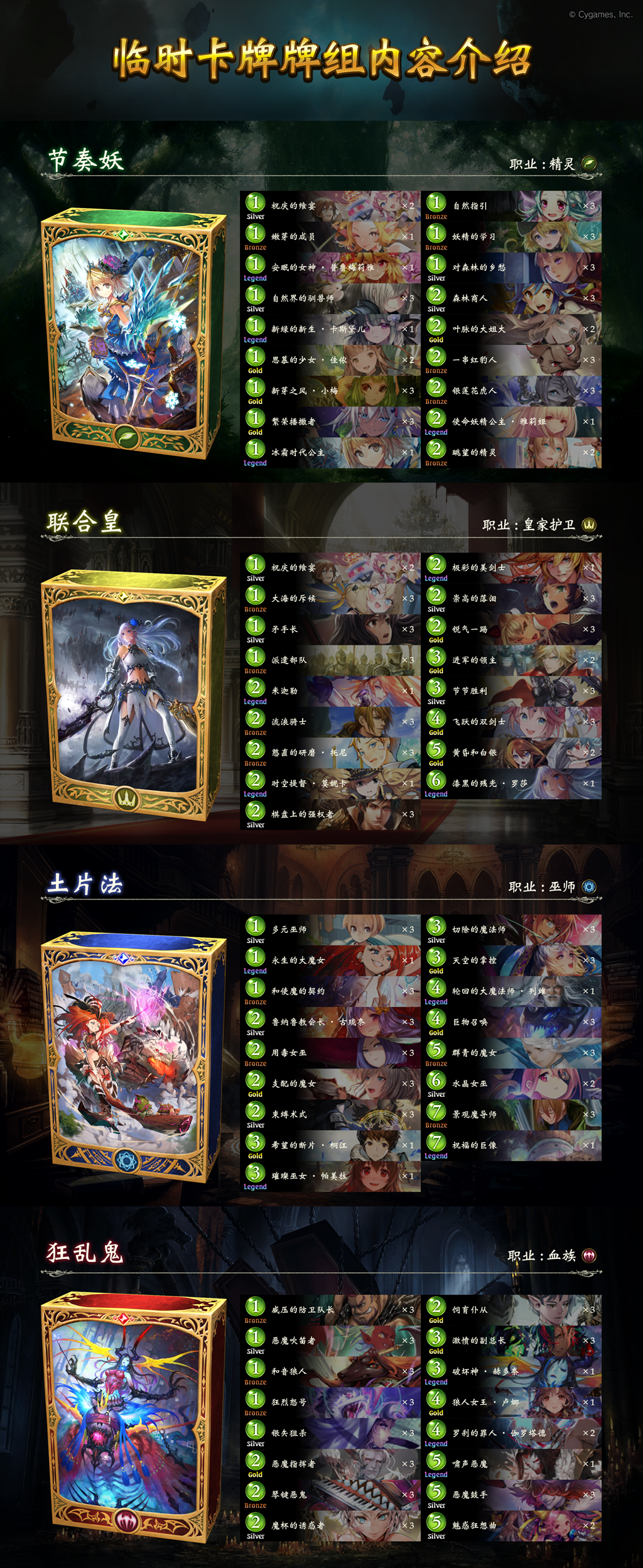 融汇革新临时卡牌牌组开放交换与试用功能的公告| News | 【Shadowverse