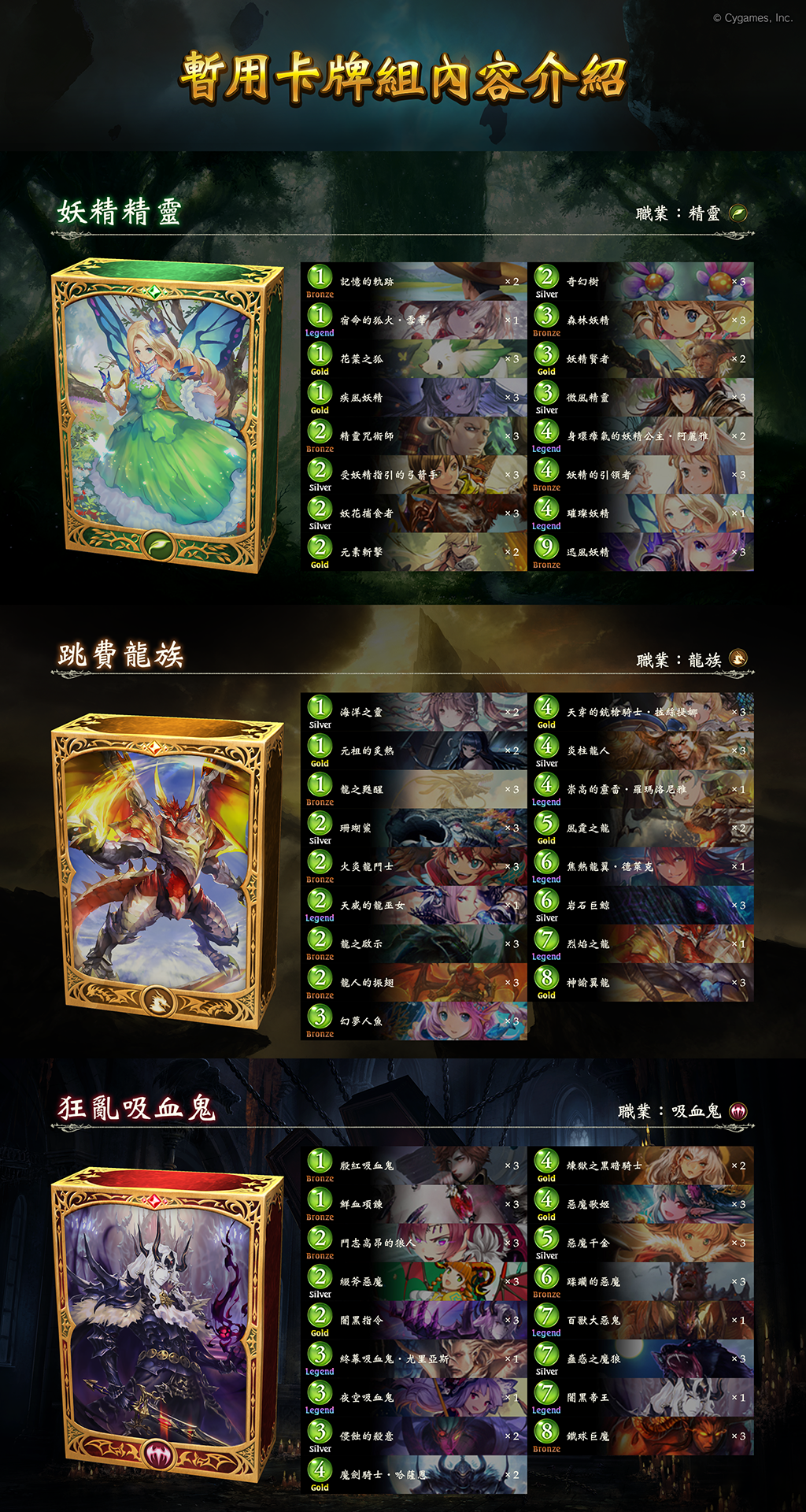 超越災禍者暫用卡牌組開放交換與試用功能公告 News 섀도우버스 Shadowverse Cygames